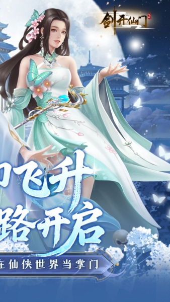 剑开仙门0.1折截图2