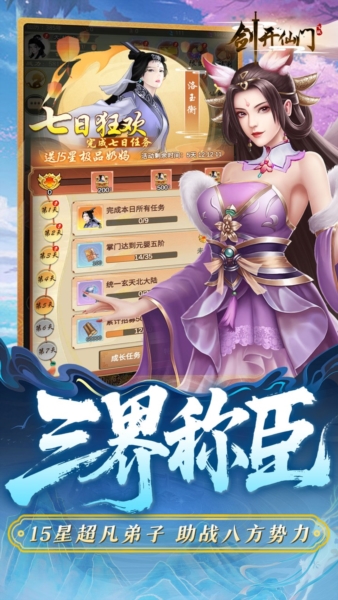 剑开仙门0.1折截图3