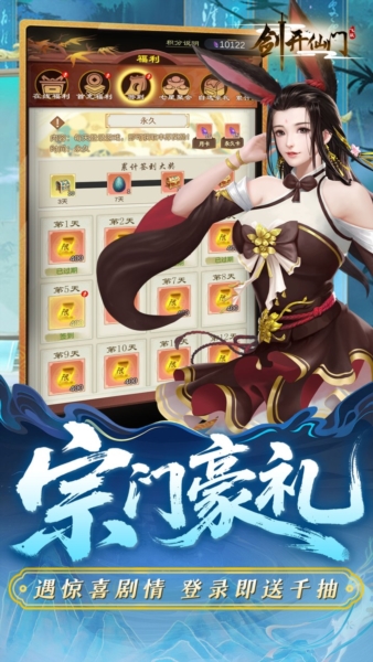 剑开仙门0.1折截图4