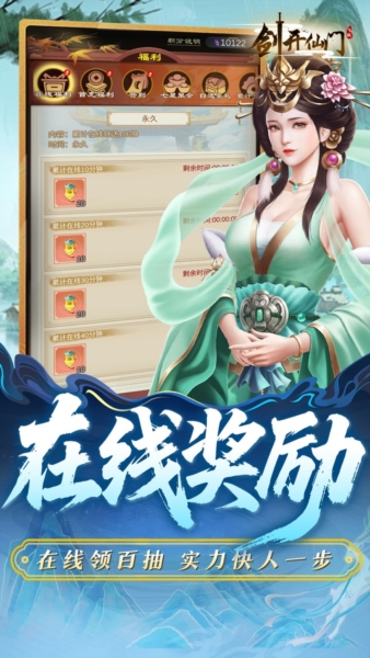 剑开仙门0.1折截图5