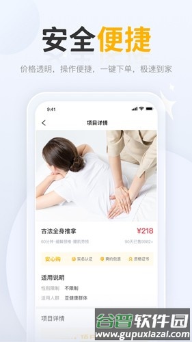 正家推拿app截图1