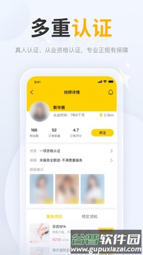 正家推拿app截图4