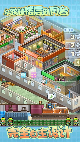 箱庭铁道物语官方版截图3