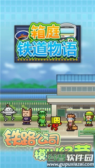 箱庭铁道物语中文版截图1