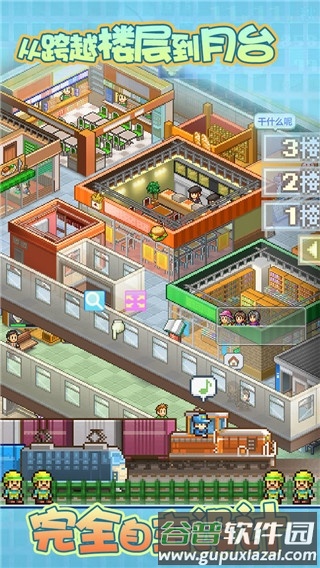 箱庭铁道物语中文版截图3