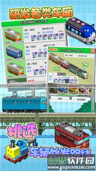 箱庭铁道物语中文版截图4