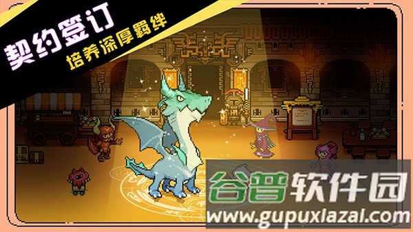 驯龙师的契约截图2