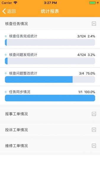 亿管家app截图2