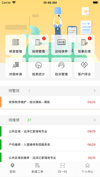 亿管家app截图3