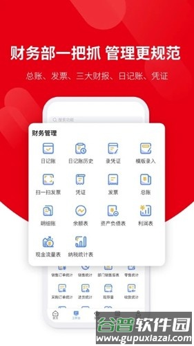 好业财手机版截图2