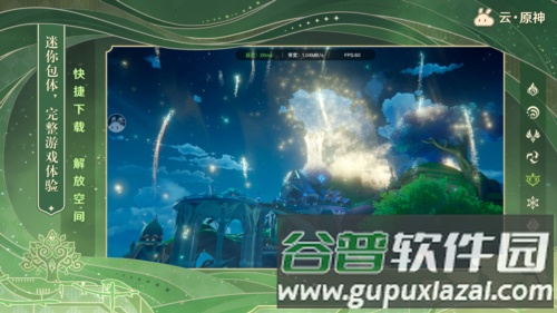 云原神2025年版本截图1