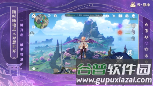 云原神2025年版本截图3