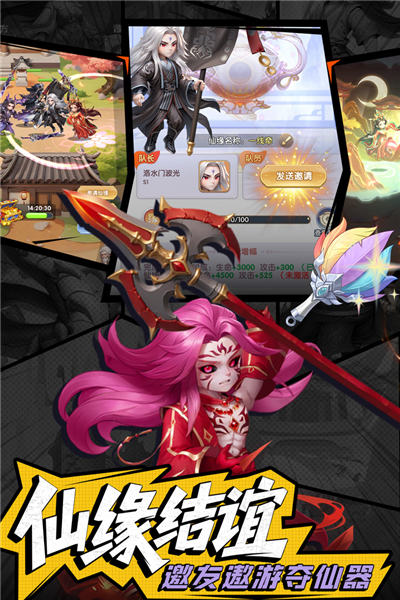 仙逆H5官方版截图3