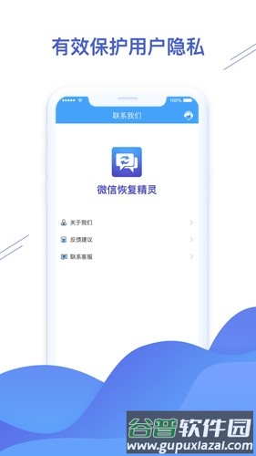 聊天恢复精灵截图1