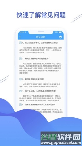 聊天恢复精灵截图4