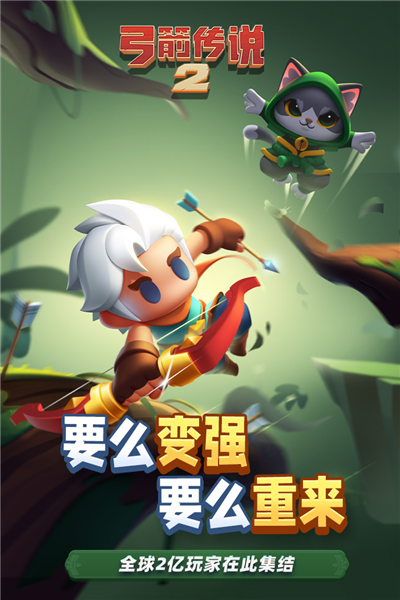 弓箭传说2中文版截图1