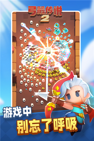 弓箭传说2中文版截图3