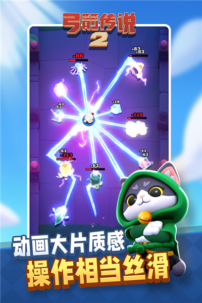 弓箭传说2中文版截图4