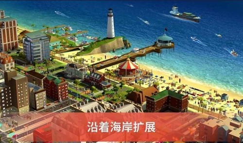 模拟城市我是市长谷歌版手机版截图3