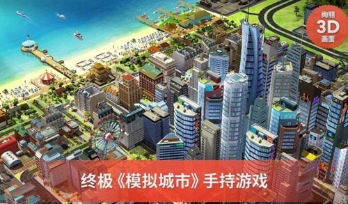 模拟城市我是市长谷歌版手机版截图5