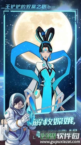 王铲铲的致富之路挖穿月球内置菜单版截图2