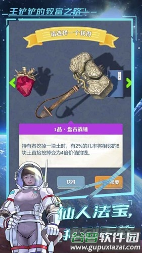 王铲铲的致富之路挖穿月球内置菜单版截图3