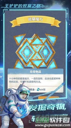 王铲铲的致富之路挖穿月球内置菜单版截图5