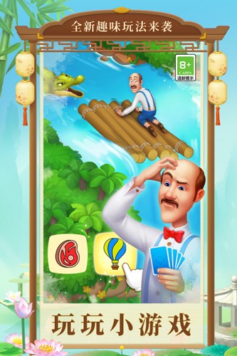 梦幻花园满星版截图3