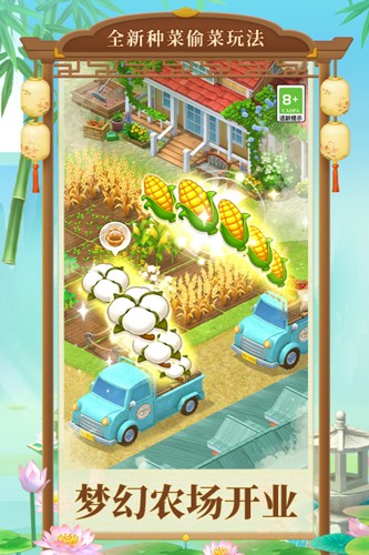 梦幻花园满星版截图4