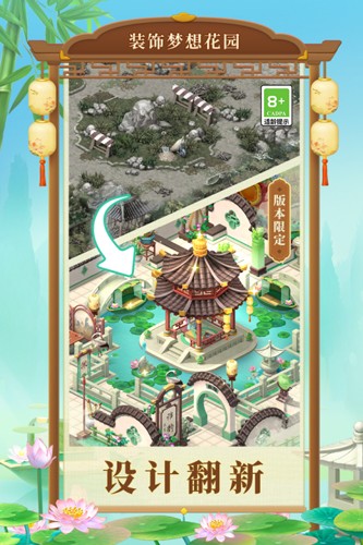 梦幻花园满星版截图5