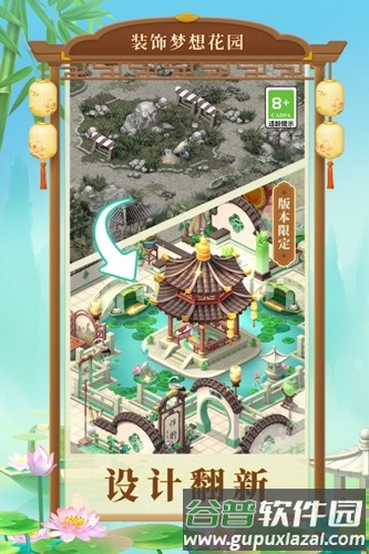 梦幻花园单机版截图5