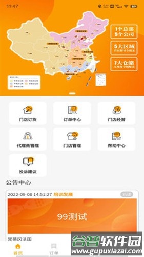 鱼店宝APP截图4