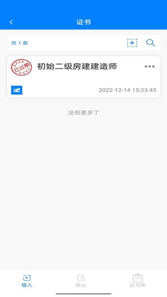 资证通app截图1