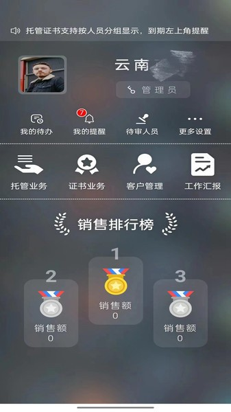 资证通app截图3