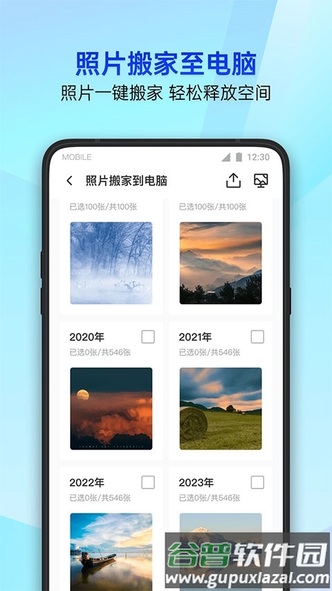 qq管家截图1