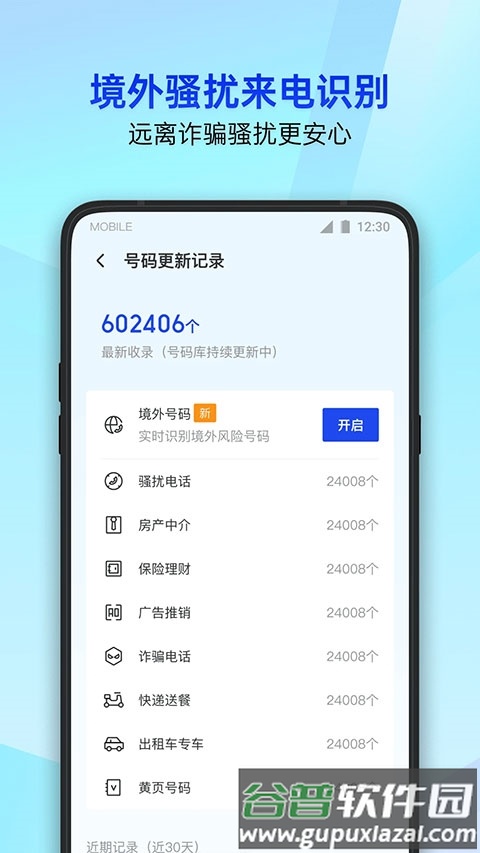 qq管家截图3