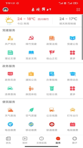 画境绵竹安卓版截图2