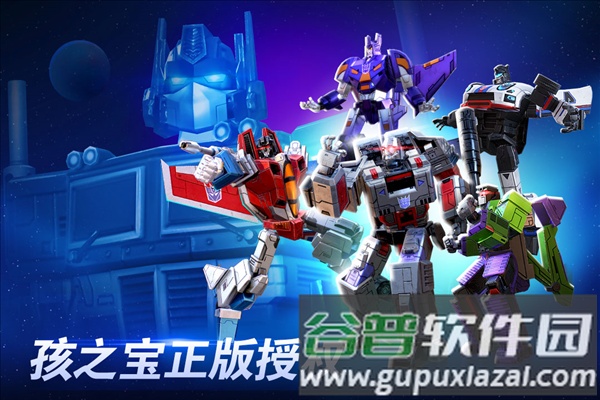 变形金刚地球之战魅族渠道服截图1