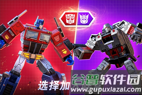 变形金刚地球之战魅族渠道服截图5