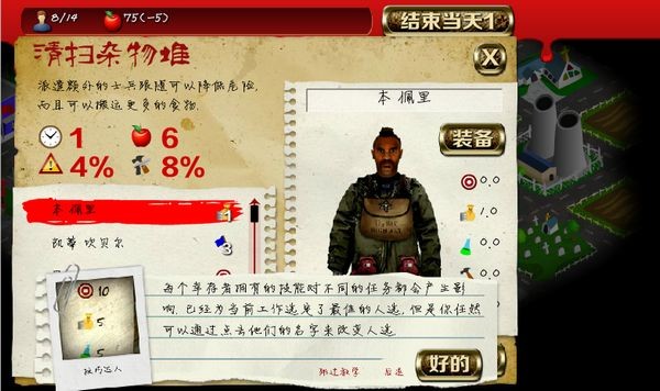 重建僵尸大陆2中文手机版截图2