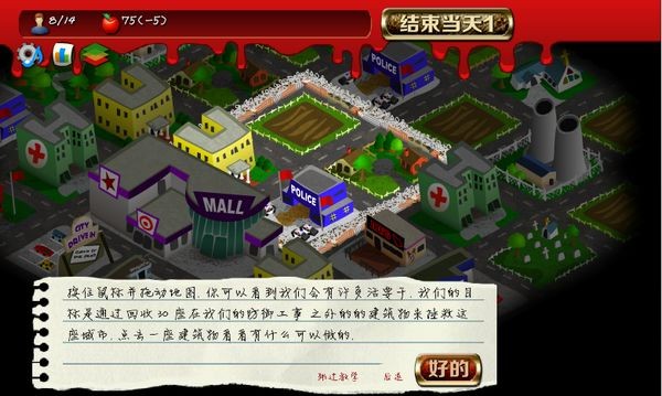 重建僵尸大陆2中文手机版截图3