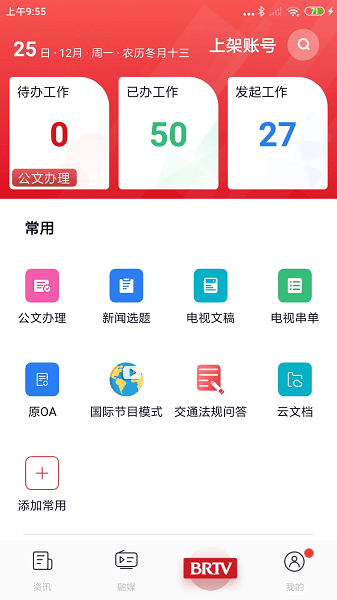 北京广电app截图2