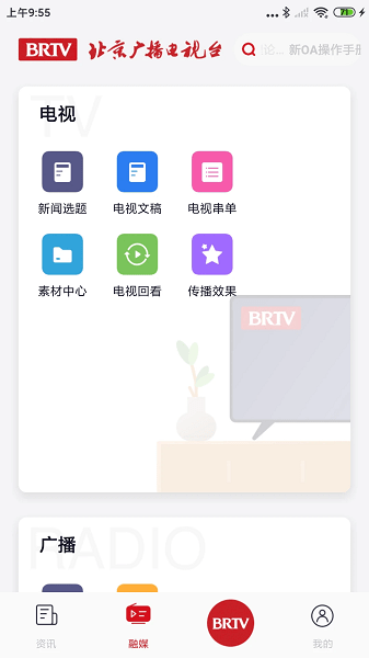 北京广电app截图3