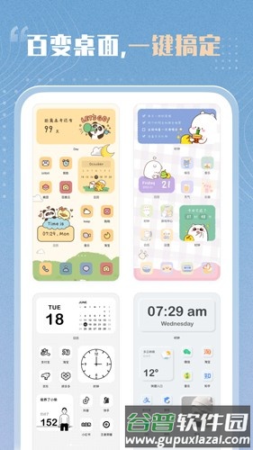 创意小组件app安卓版截图2