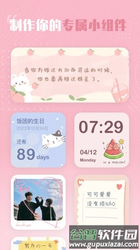 创意小组件app安卓版截图3