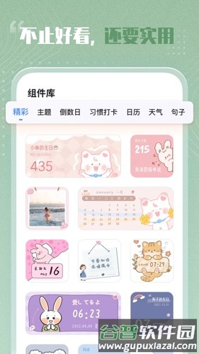 创意小组件app安卓版截图5