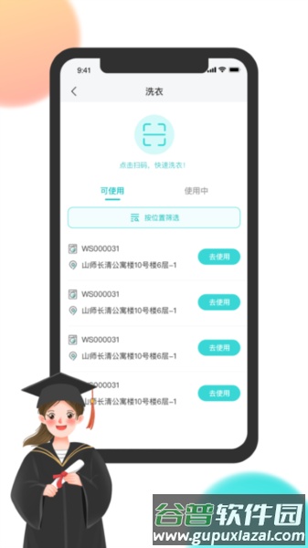 校园汇生活APP截图1