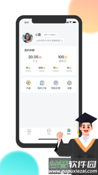 校园汇生活APP截图2
