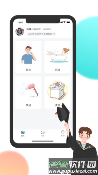 校园汇生活APP截图3