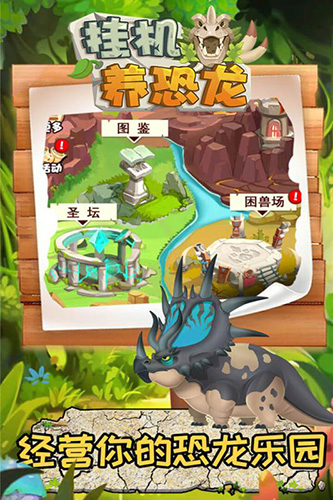 挂机养恐龙无限血量版截图2